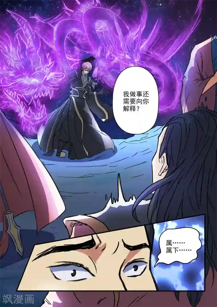 神武之灵第172话 大不了一死而已