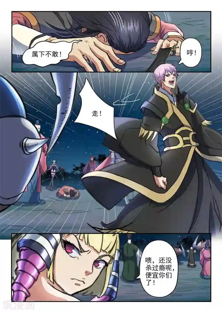 神武之灵第172话 大不了一死而已