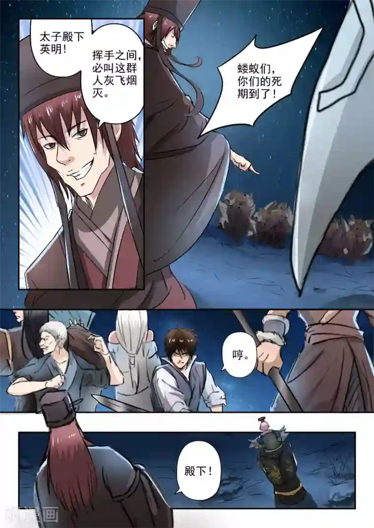 神武之灵第172话 大不了一死而已