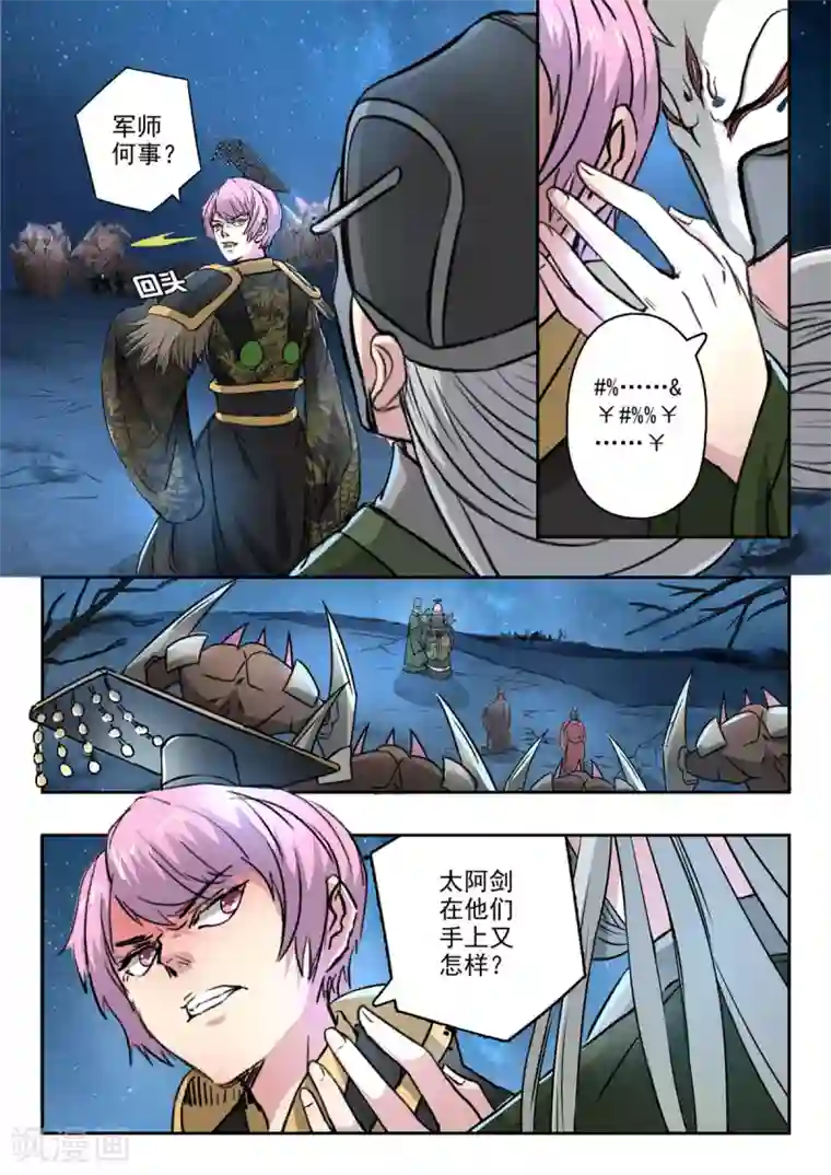 神武之灵第172话 大不了一死而已