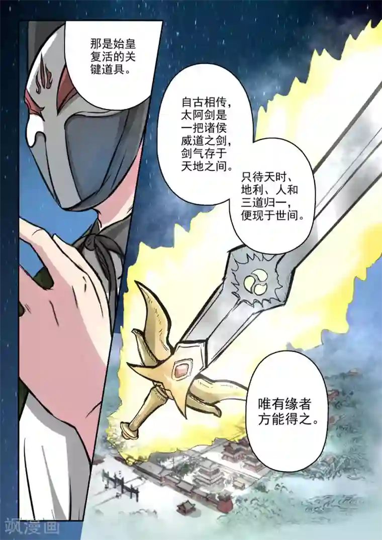 神武之灵第172话 大不了一死而已