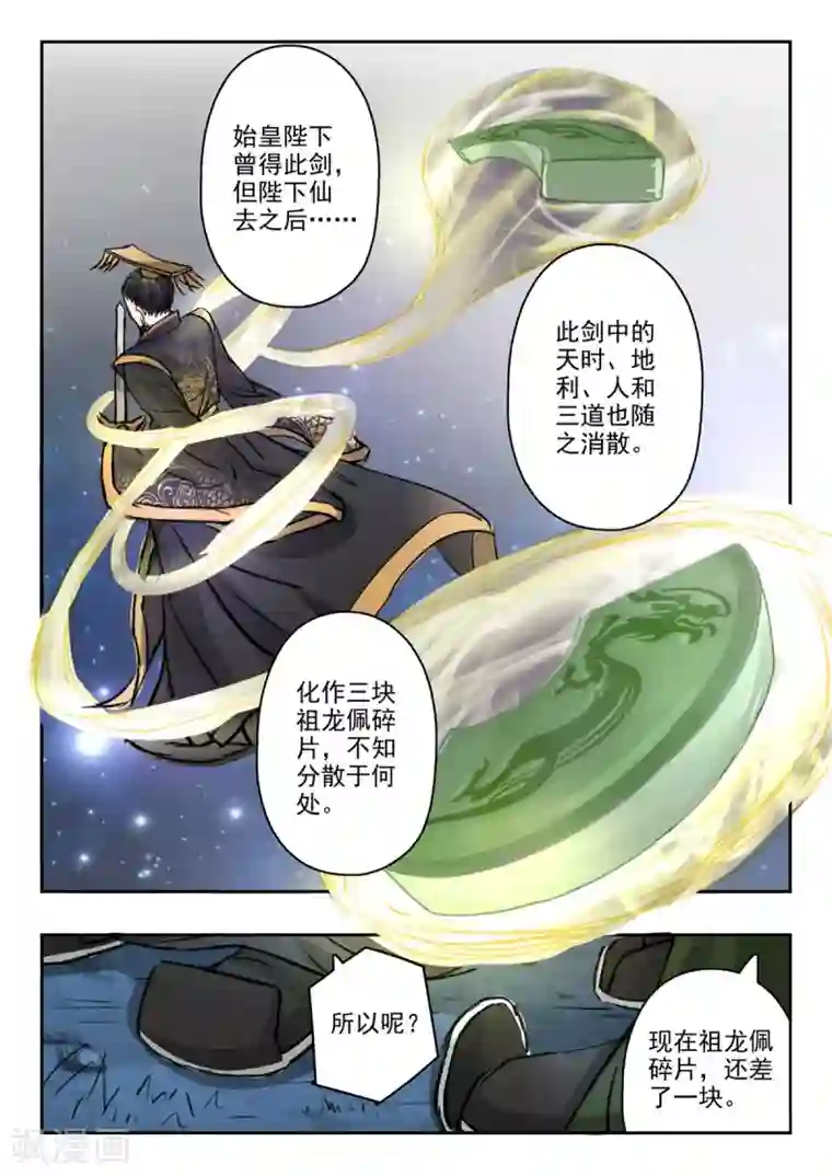 神武之灵第172话 大不了一死而已