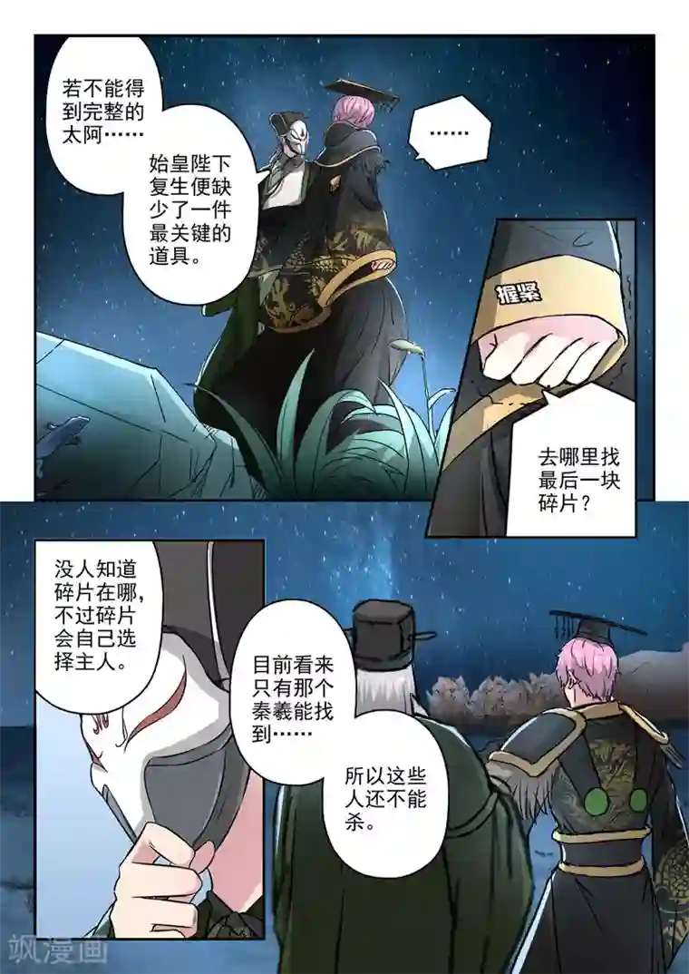神武之灵第172话 大不了一死而已
