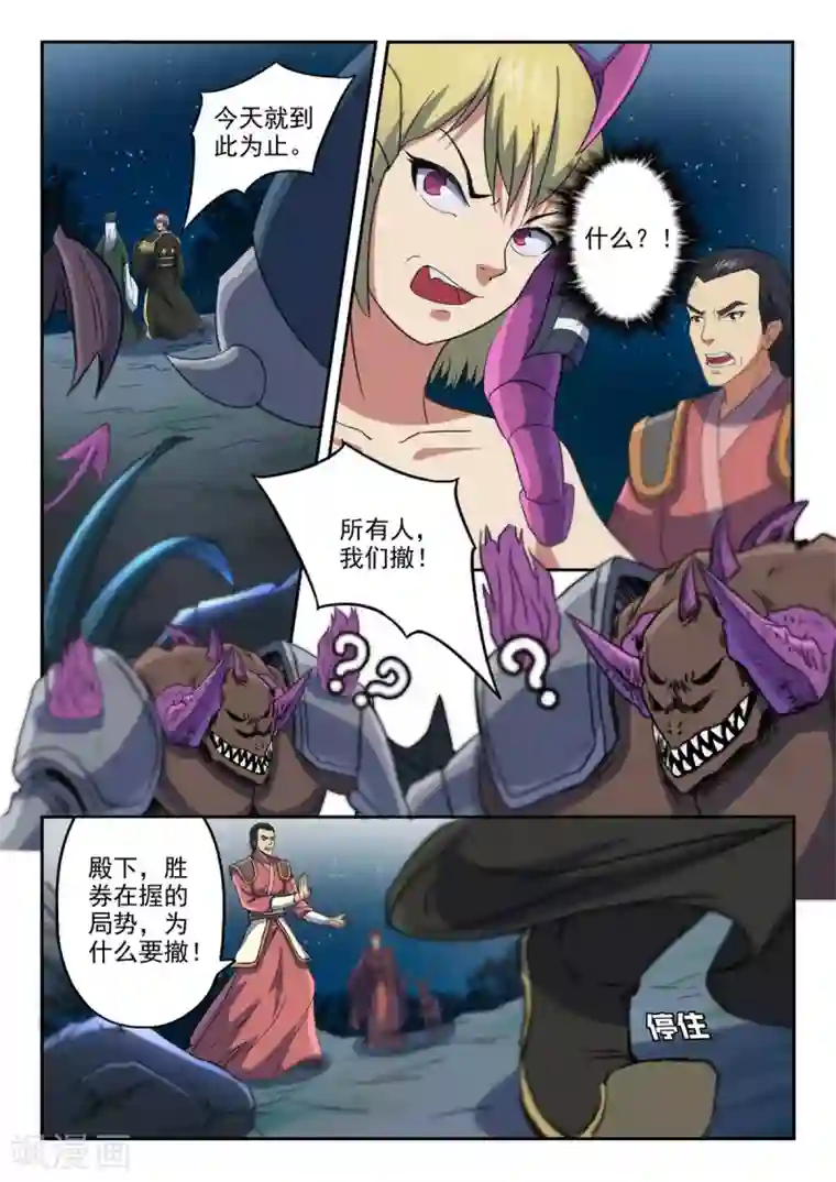 神武之灵第172话 大不了一死而已