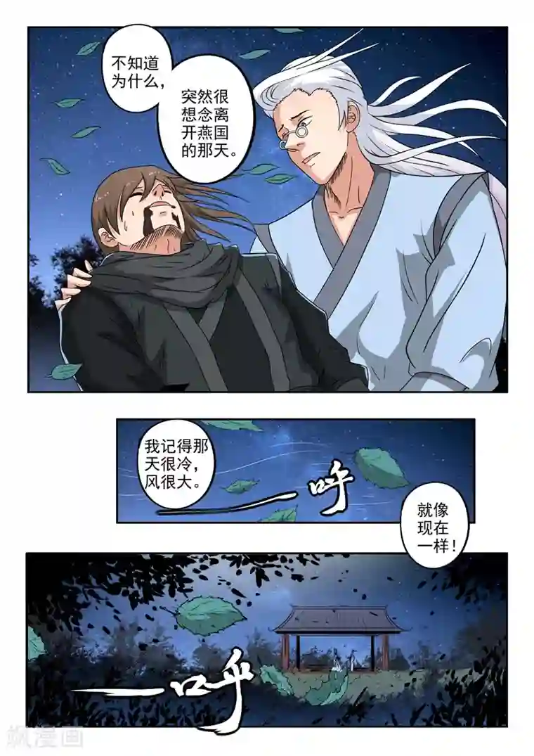神武之灵第173话 荆轲死了
