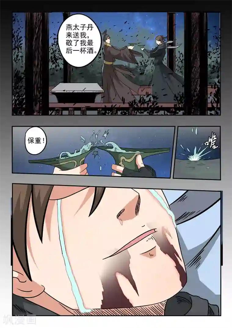 神武之灵第173话 荆轲死了