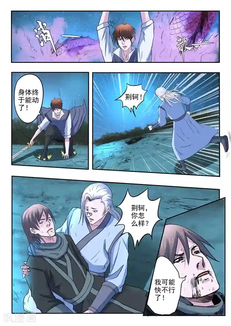 神武之灵第173话 荆轲死了