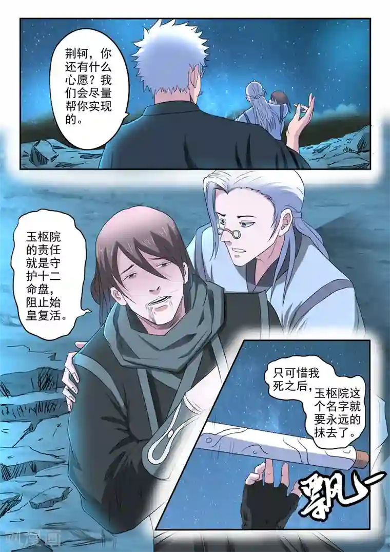 神武之灵第173话 荆轲死了