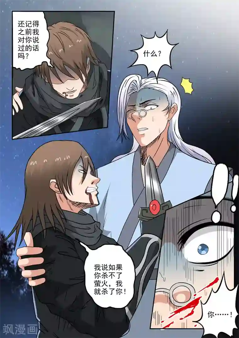 神武之灵第173话 荆轲死了