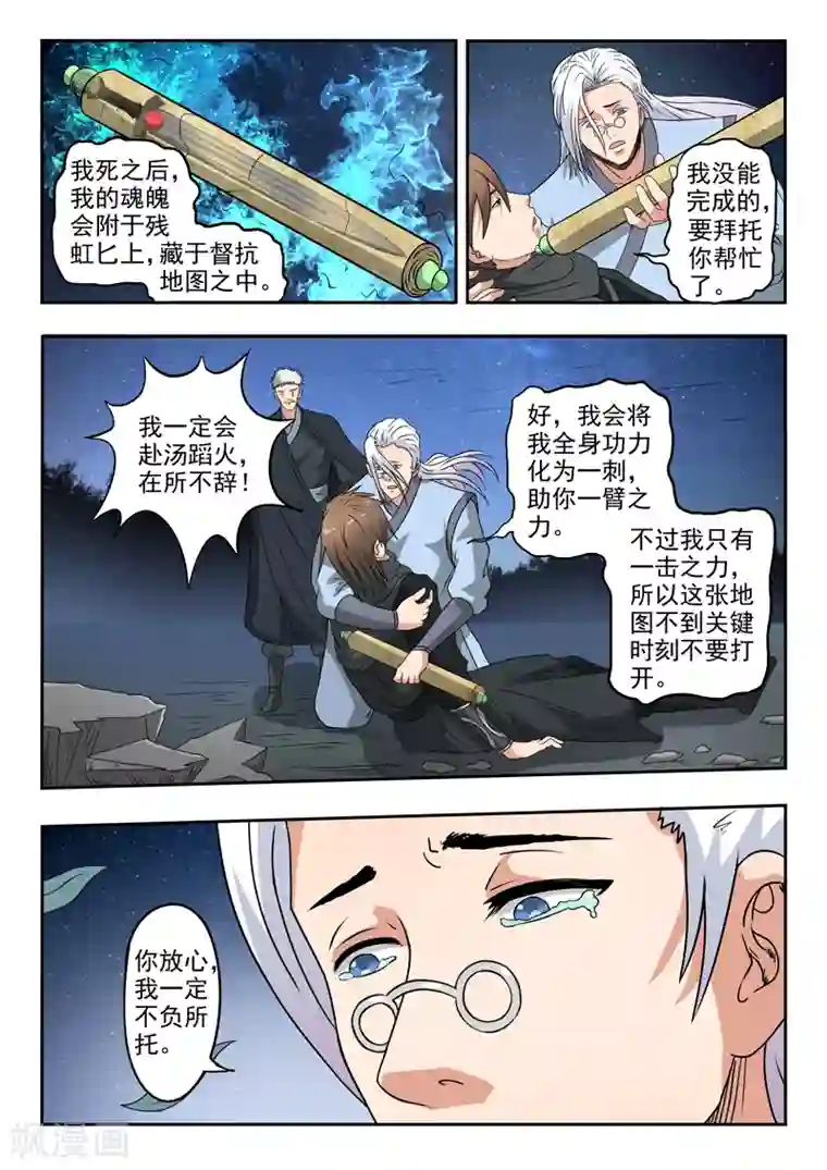 神武之灵第173话 荆轲死了