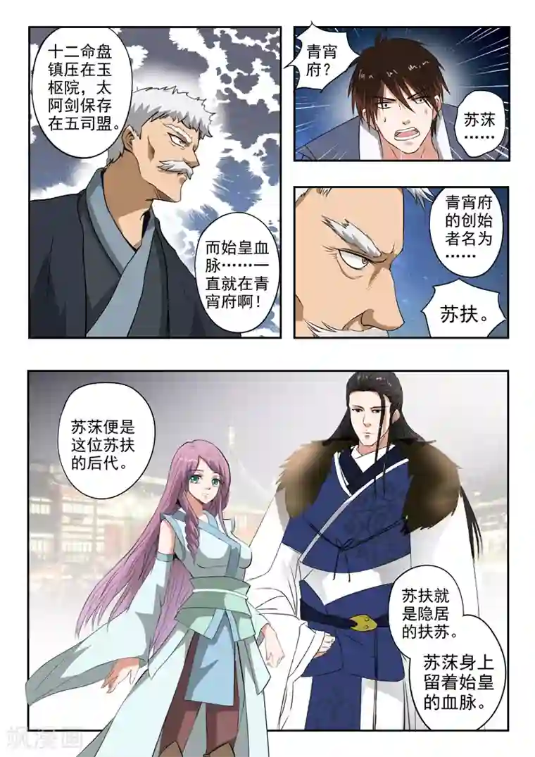 神武之灵第174话 始皇血脉到底是谁？