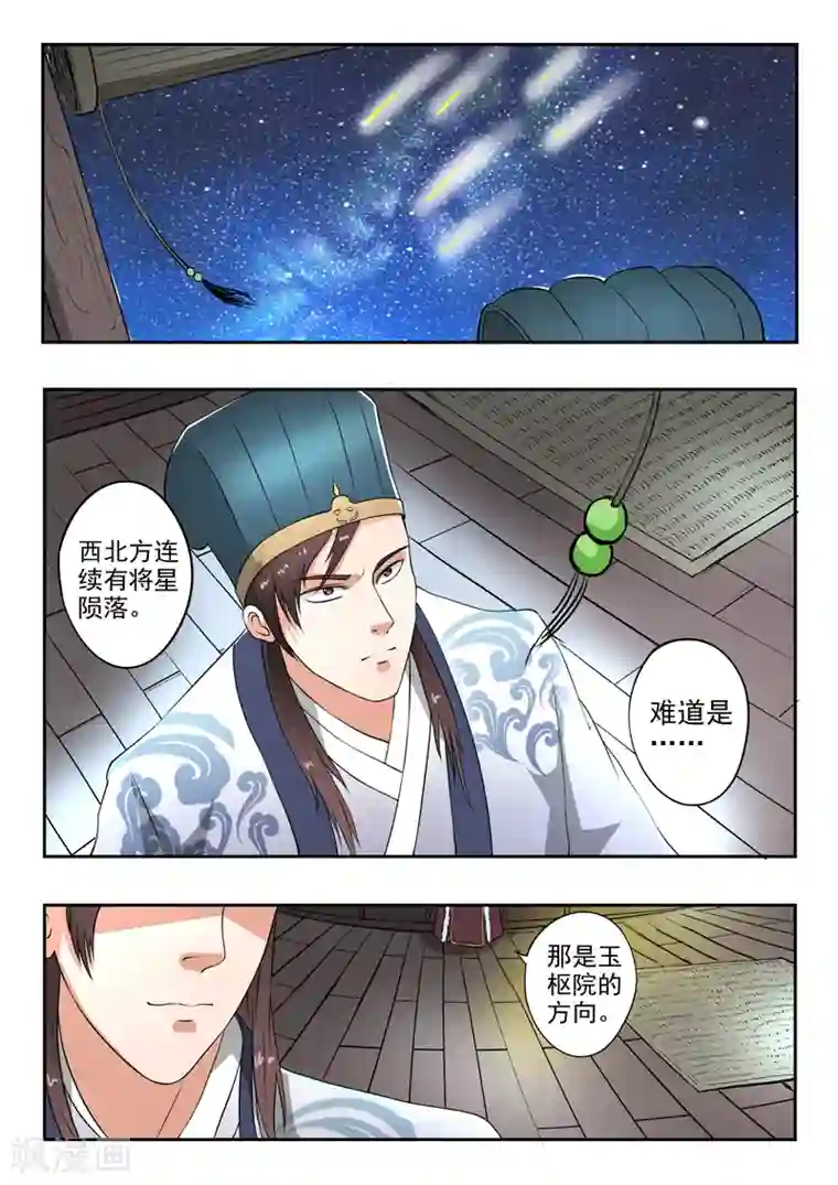 神武之灵第174话 始皇血脉到底是谁？