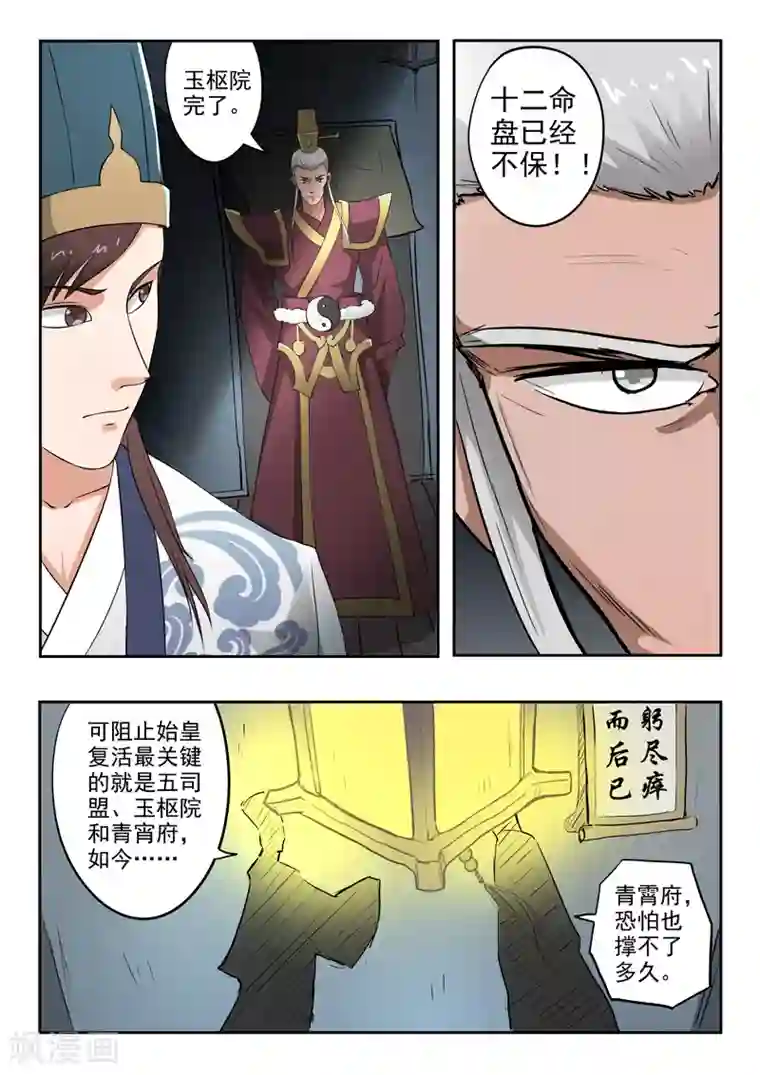神武之灵第174话 始皇血脉到底是谁？