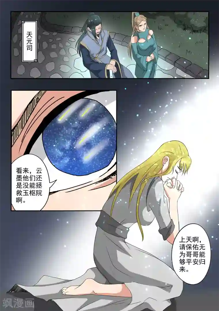 神武之灵第174话 始皇血脉到底是谁？