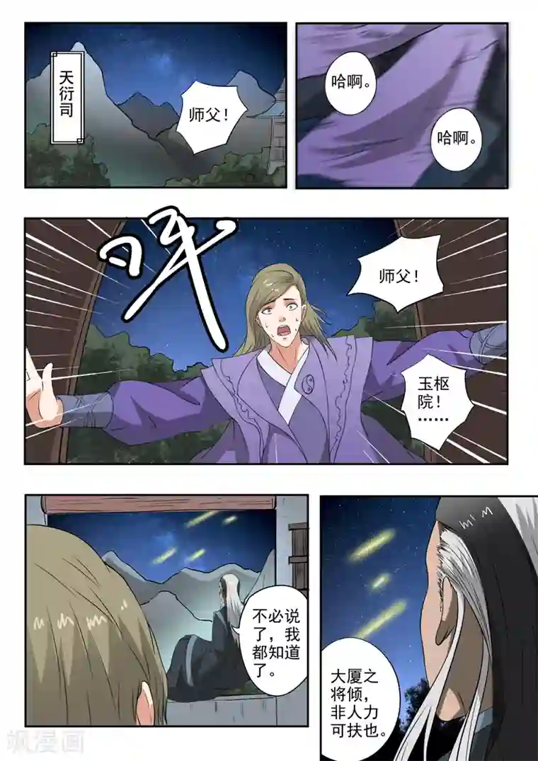 神武之灵第174话 始皇血脉到底是谁？