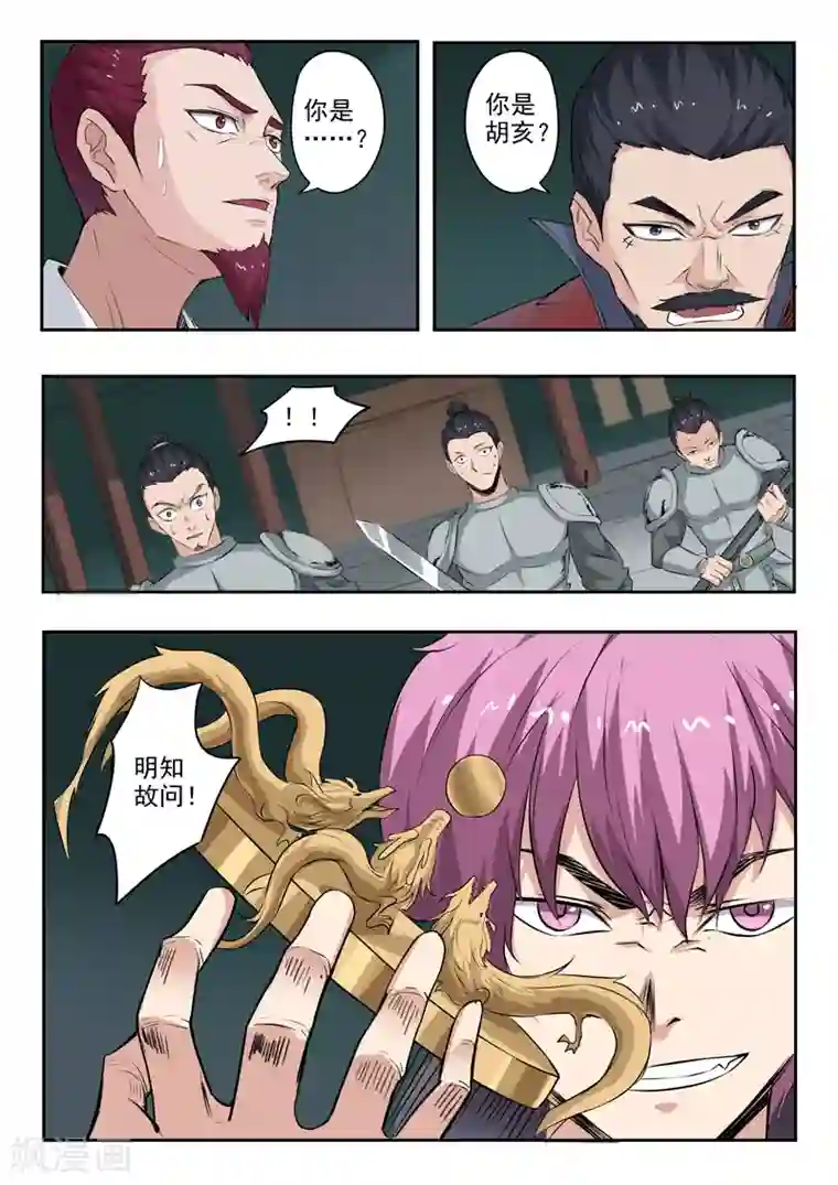 神武之灵第175话 我吕布第一个不服