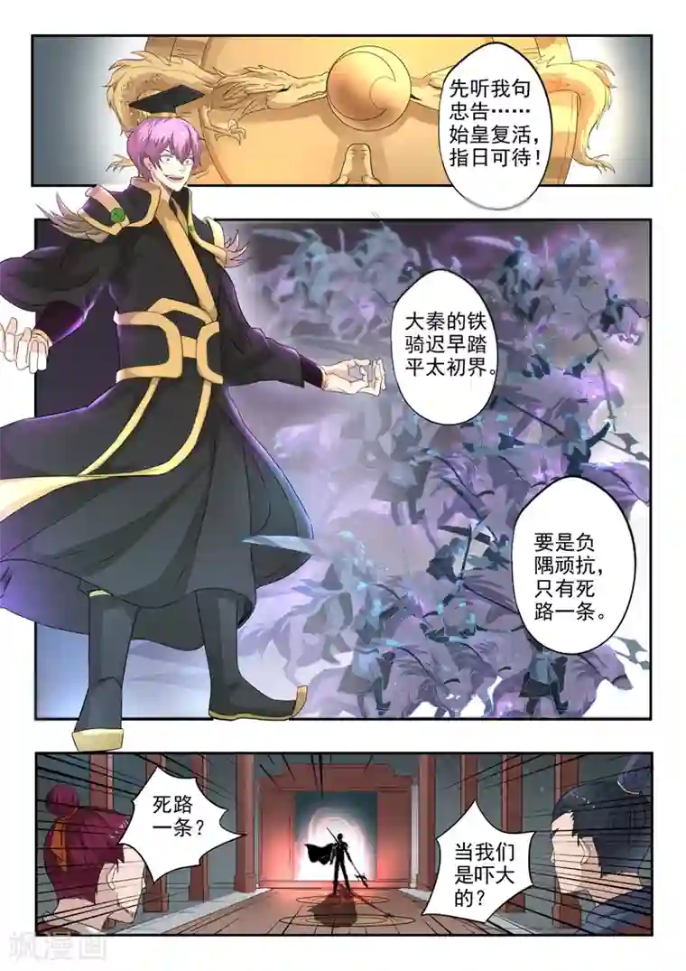 神武之灵第175话 我吕布第一个不服
