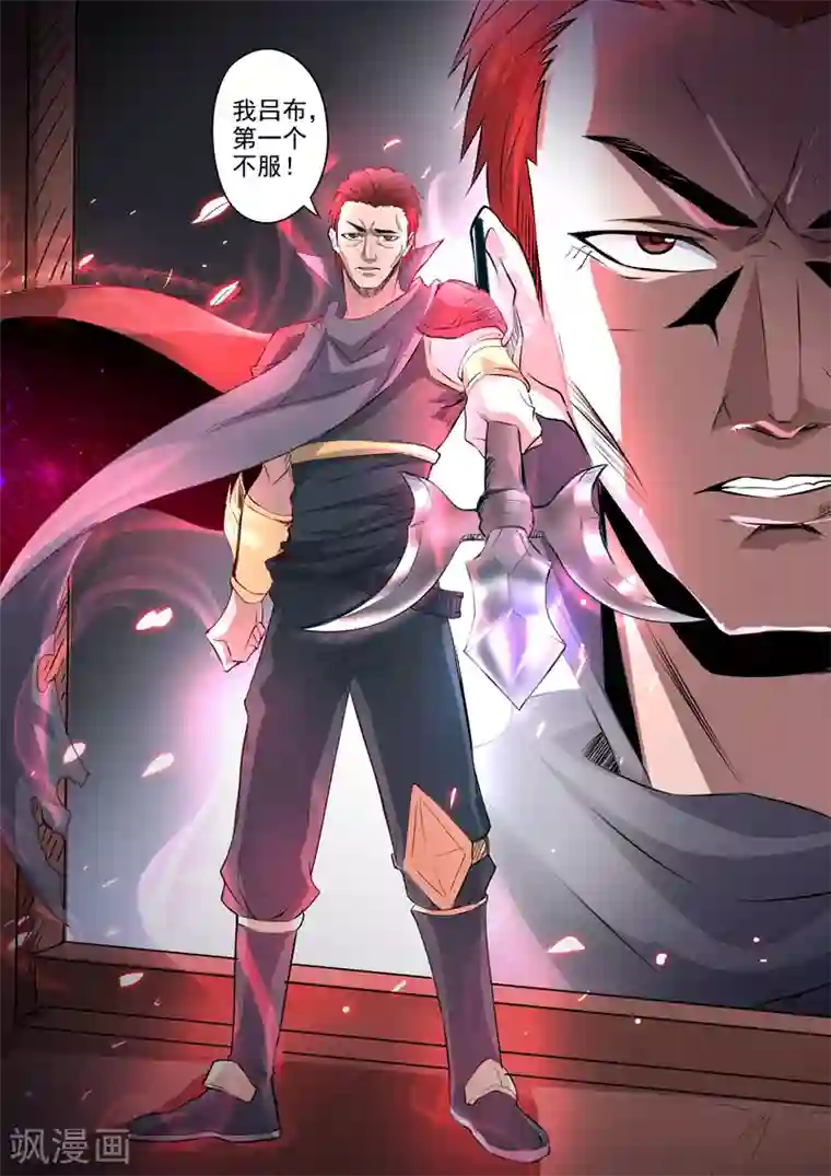 神武之灵第175话 我吕布第一个不服