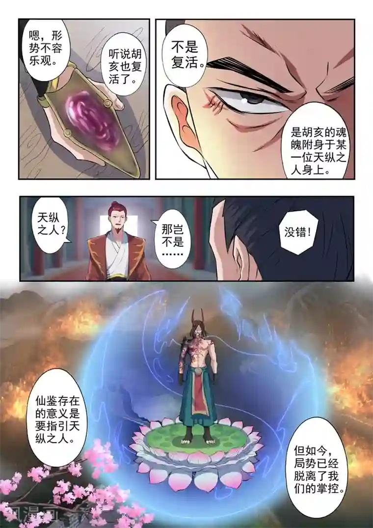 神武之灵第175话 我吕布第一个不服