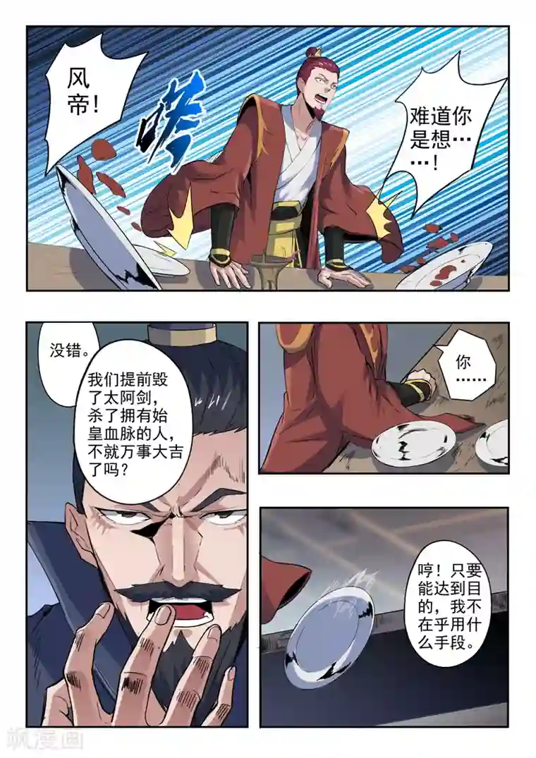 神武之灵第175话 我吕布第一个不服