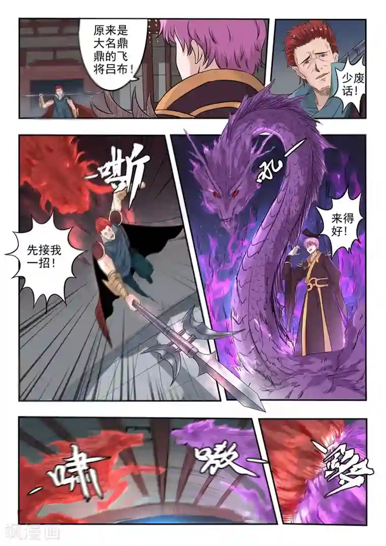 神武之灵第176话 识时务者为俊杰？