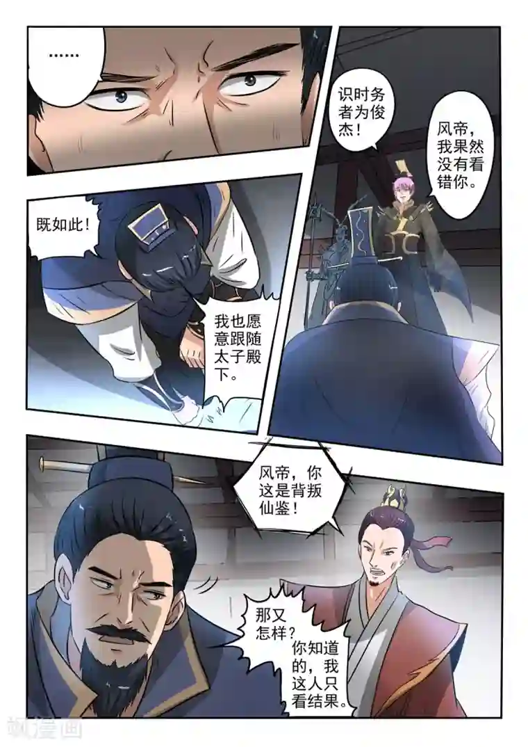 神武之灵第176话 识时务者为俊杰？