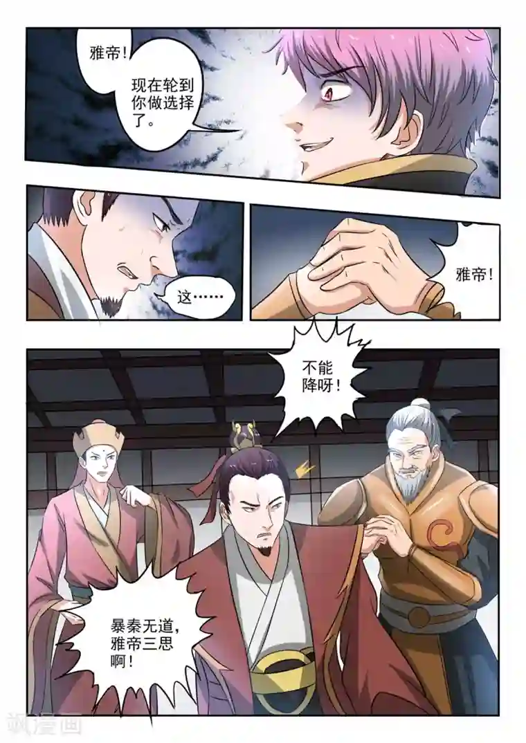 神武之灵第176话 识时务者为俊杰？