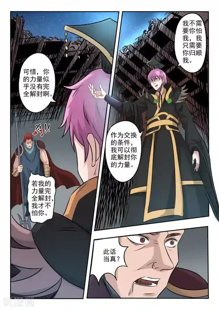 神武之灵第176话 识时务者为俊杰？