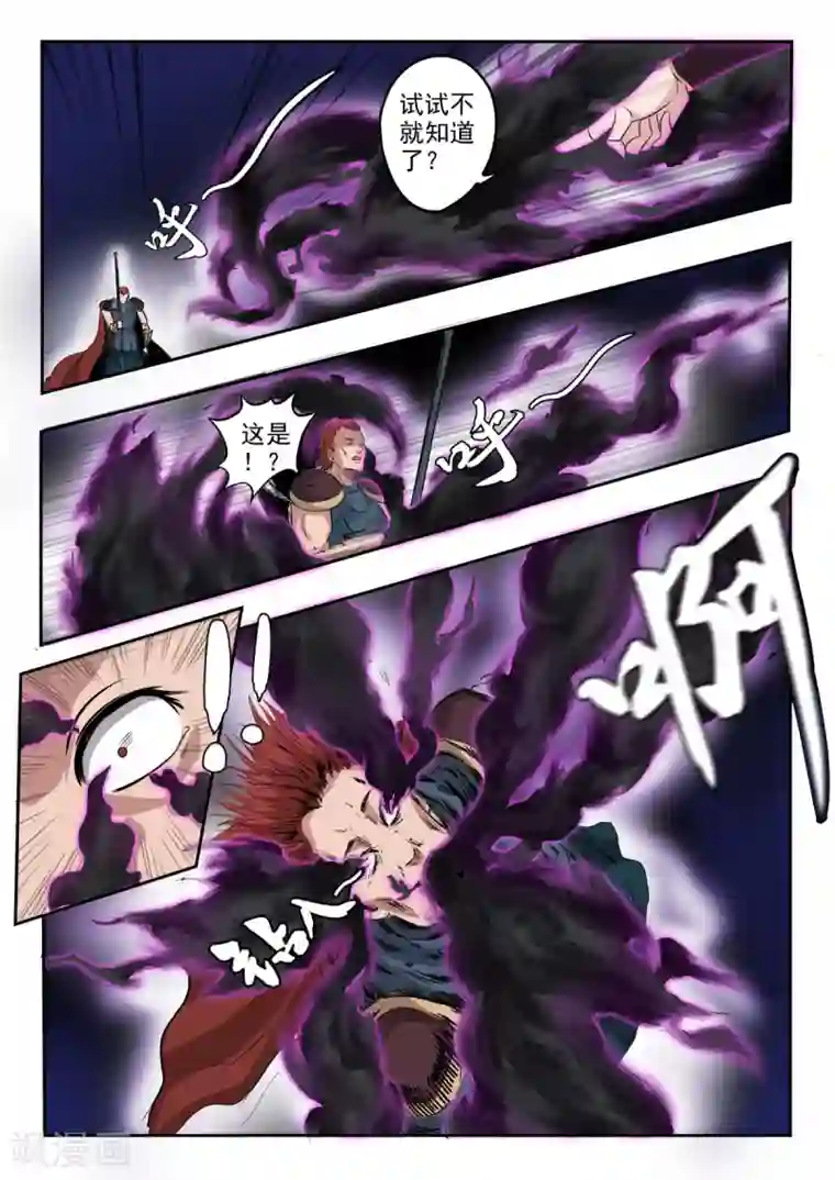 神武之灵第176话 识时务者为俊杰？