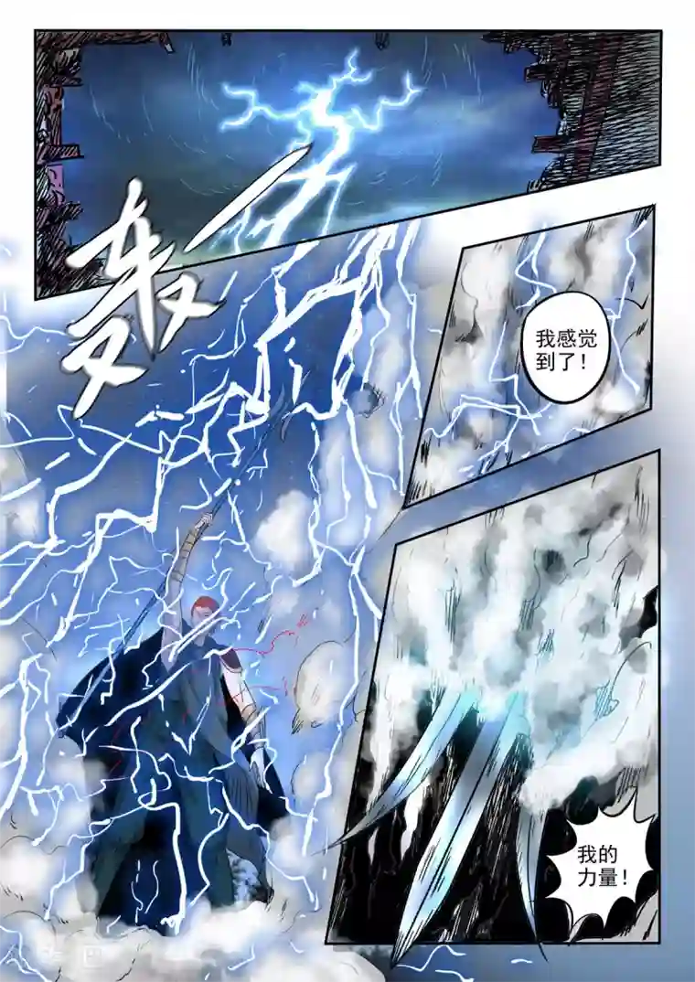 神武之灵第176话 识时务者为俊杰？