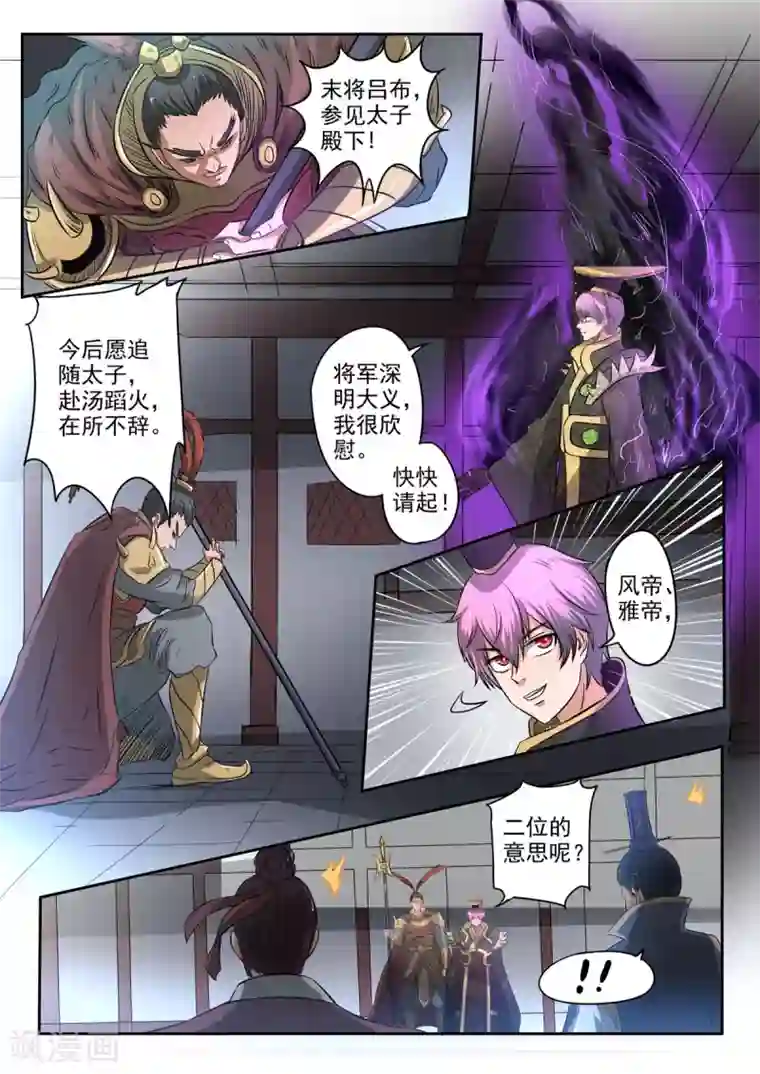 神武之灵第176话 识时务者为俊杰？