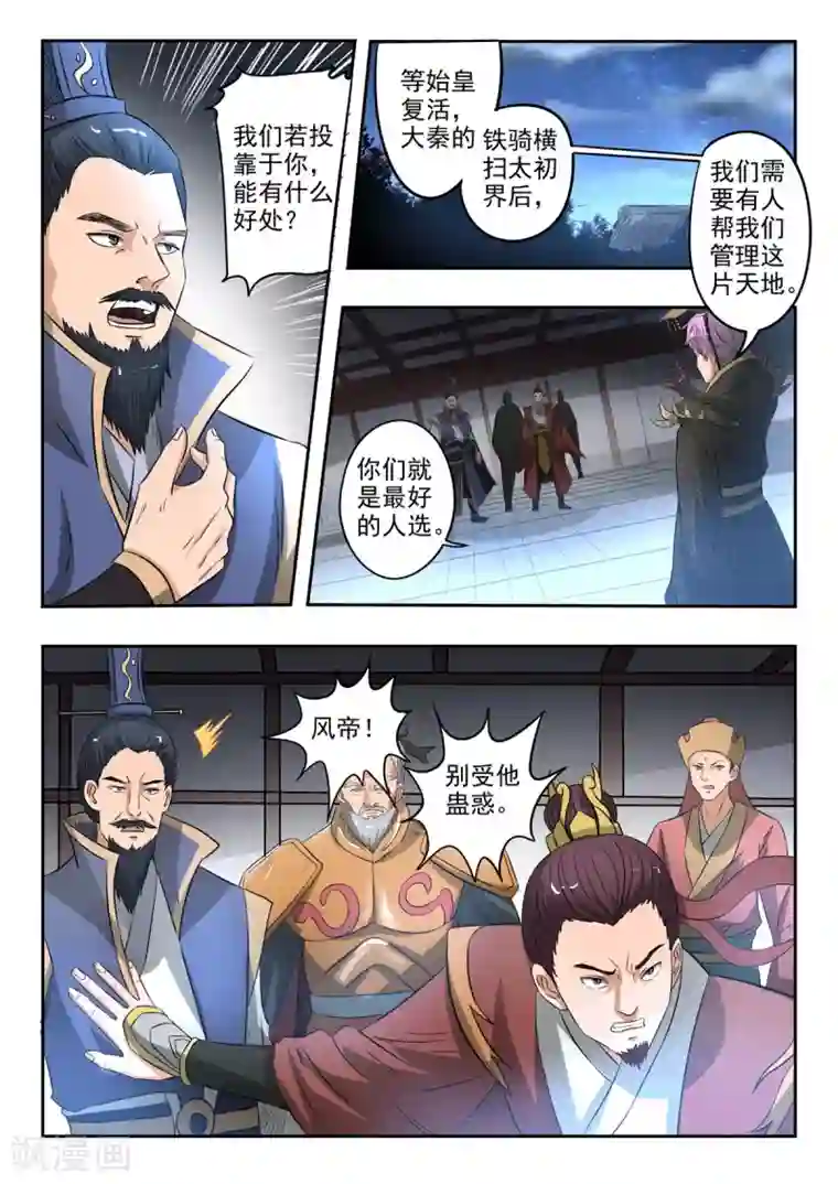神武之灵第176话 识时务者为俊杰？