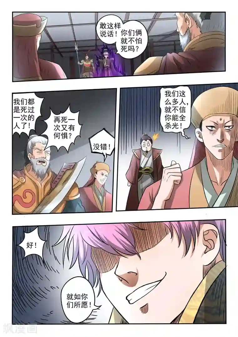 神武之灵第177话 周瑜黄盖被吞噬