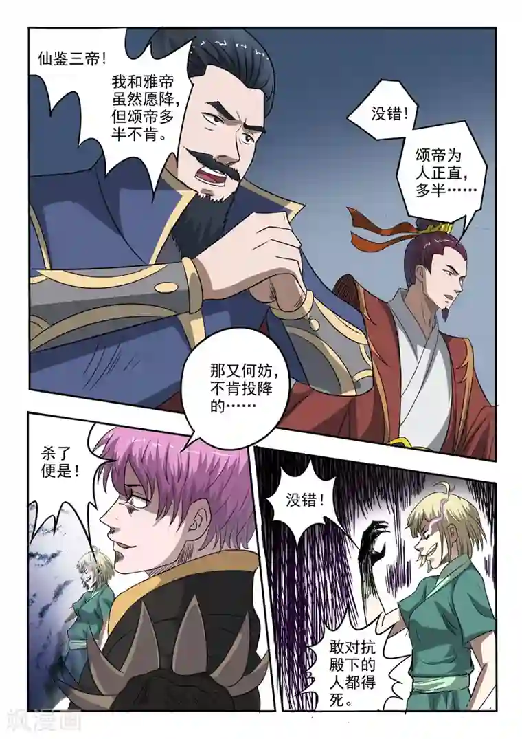 神武之灵第177话 周瑜黄盖被吞噬