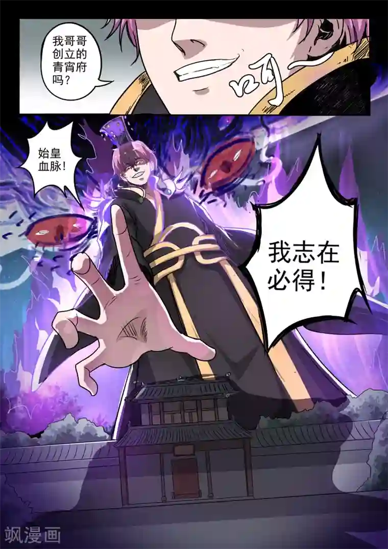 神武之灵第177话 周瑜黄盖被吞噬