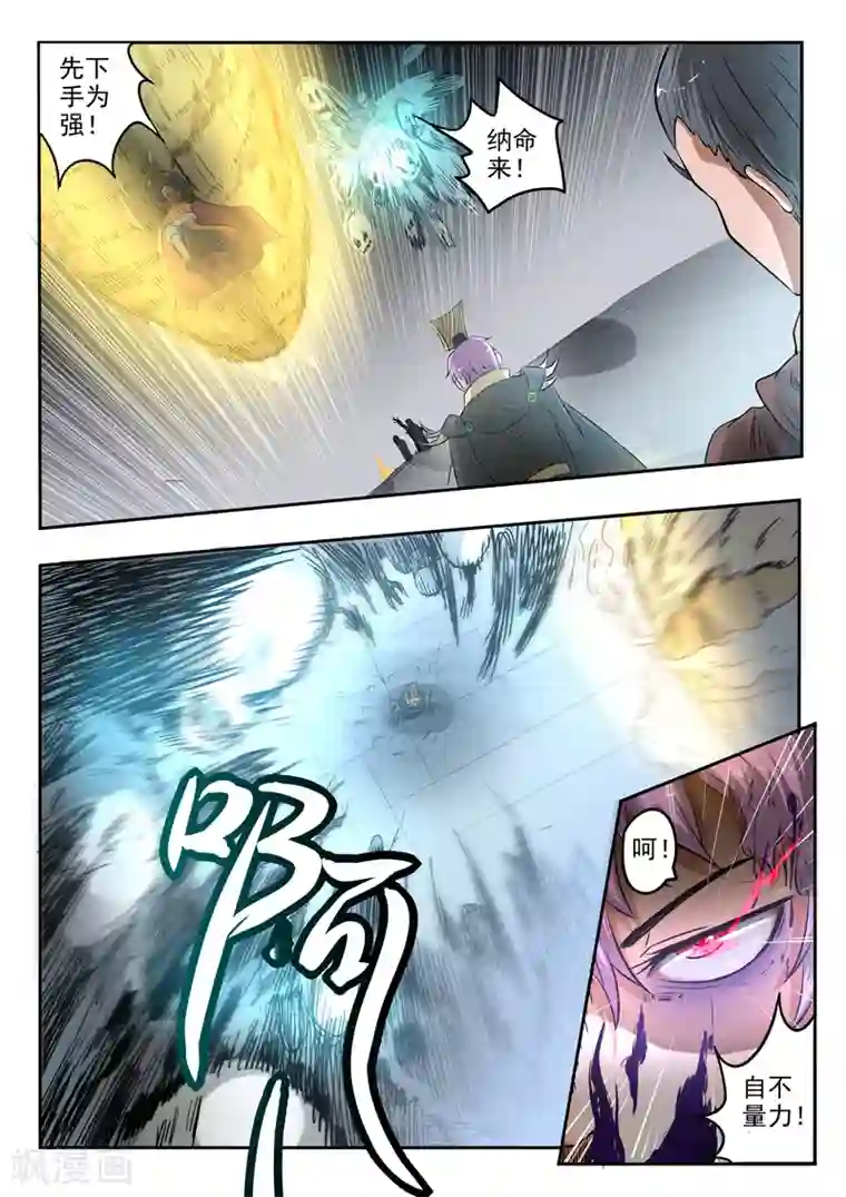 神武之灵第177话 周瑜黄盖被吞噬