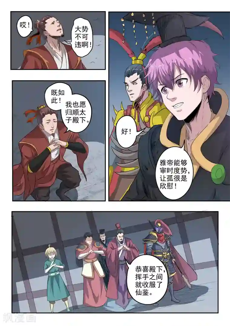 神武之灵第177话 周瑜黄盖被吞噬