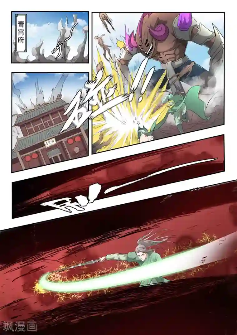 神武之灵第178话 保住苏莯