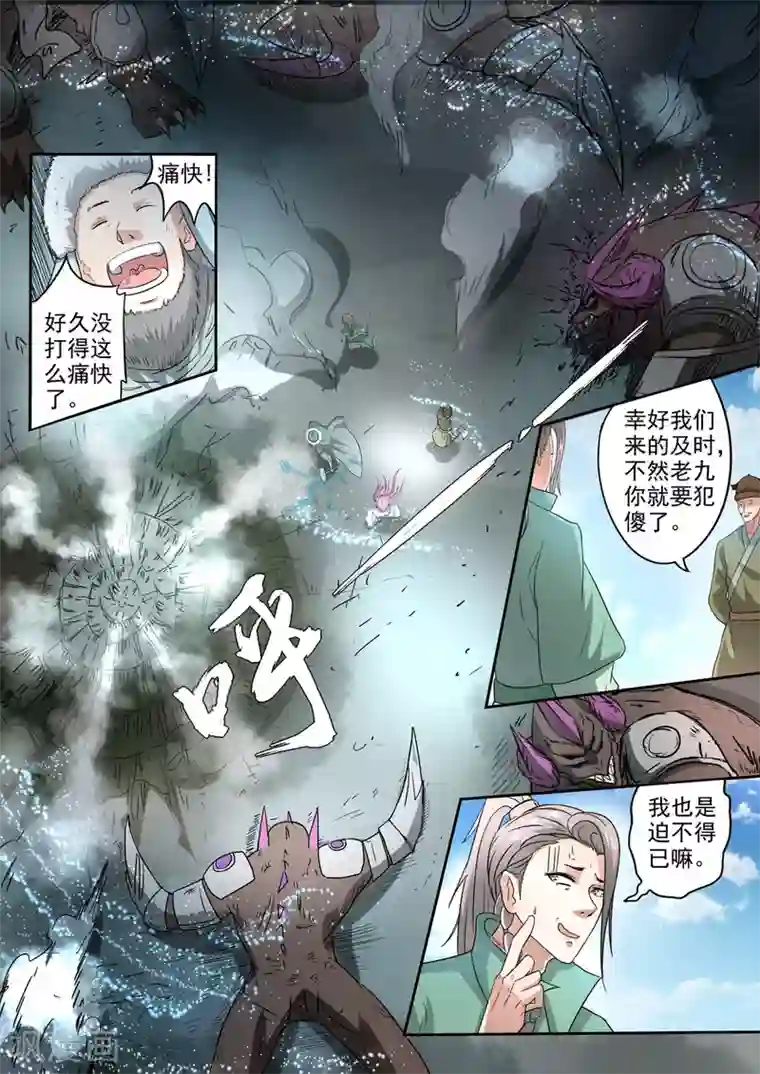 神武之灵第178话 保住苏莯