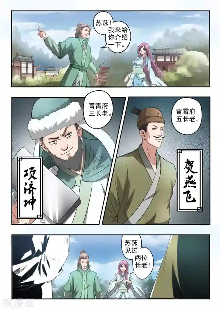 神武之灵第178话 保住苏莯