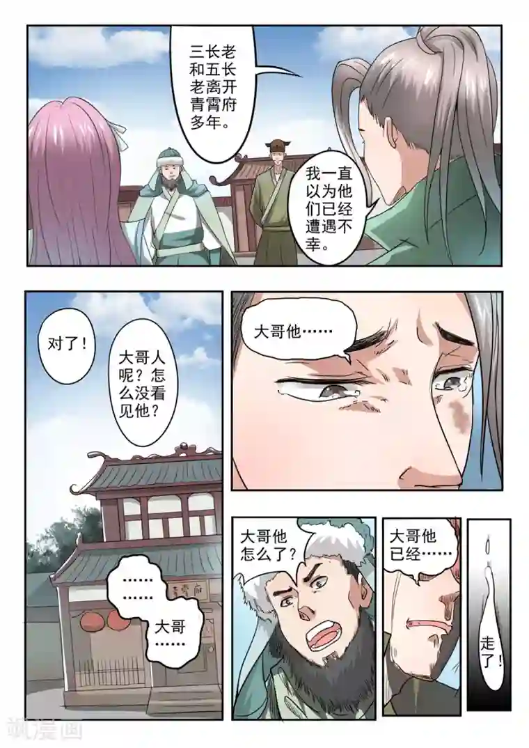 神武之灵第178话 保住苏莯