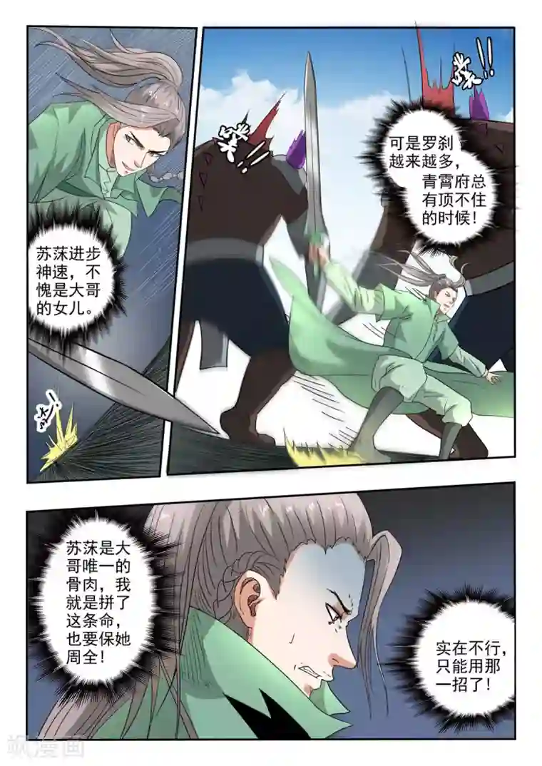 神武之灵第178话 保住苏莯