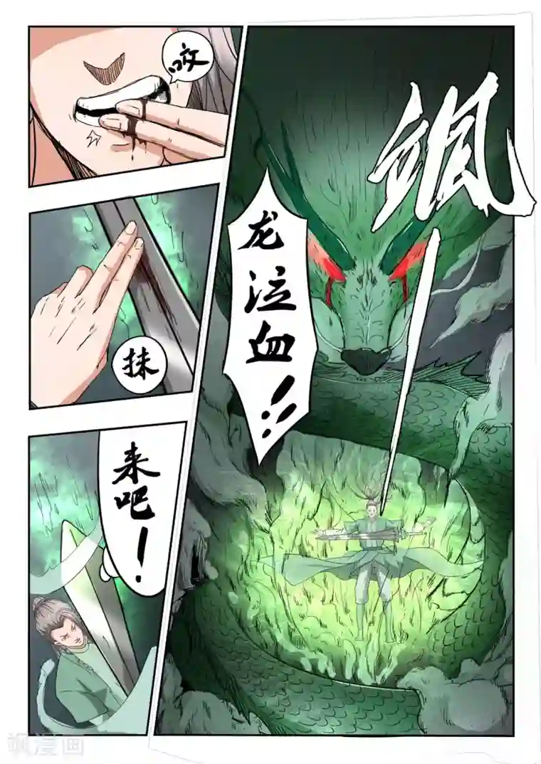 神武之灵第178话 保住苏莯