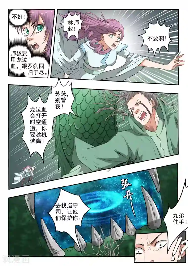 神武之灵第178话 保住苏莯