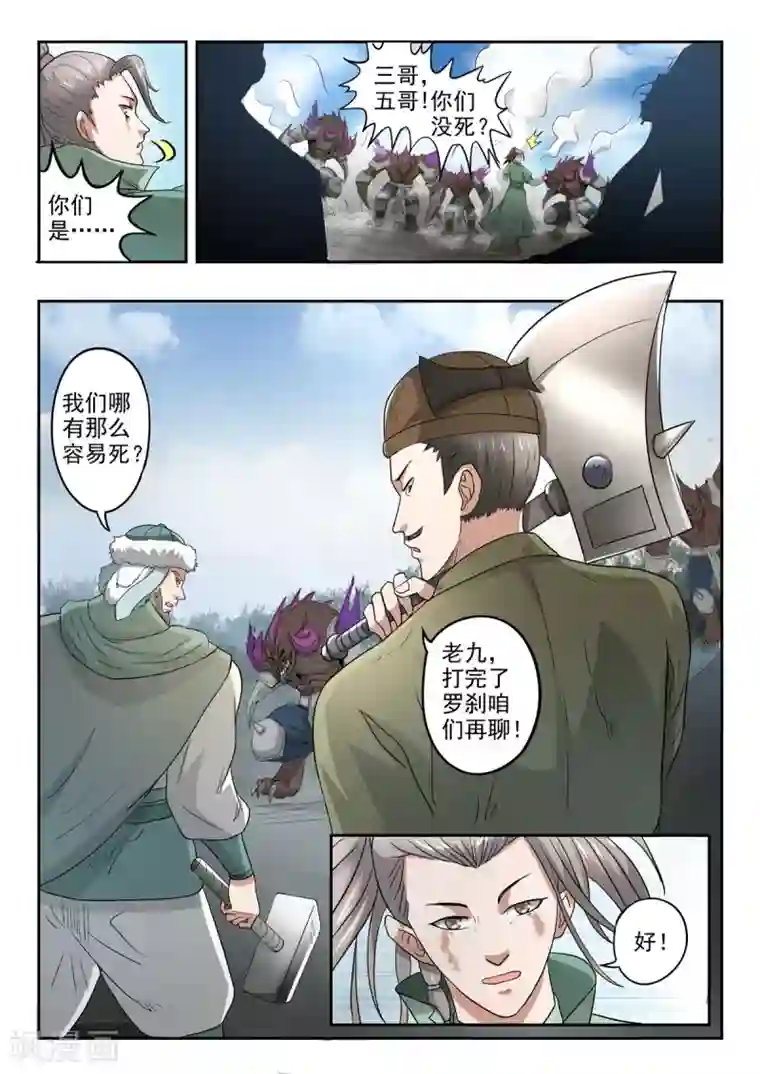 神武之灵第178话 保住苏莯