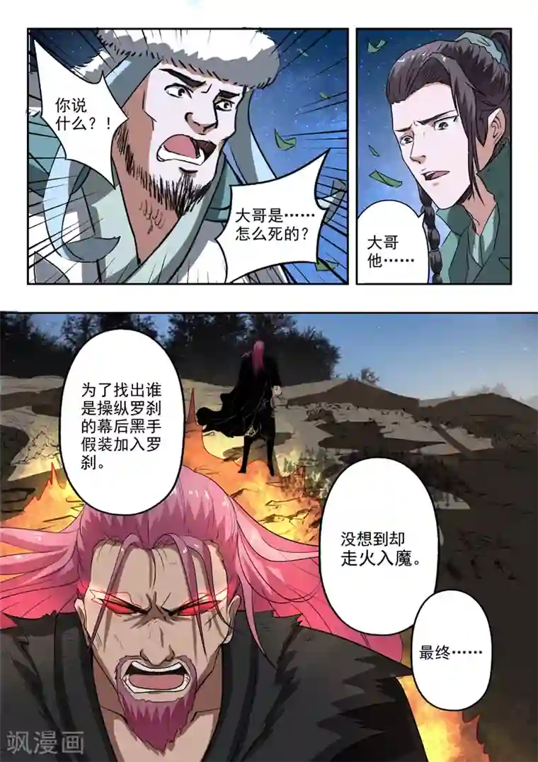 神武之灵第179话 四灵阵法