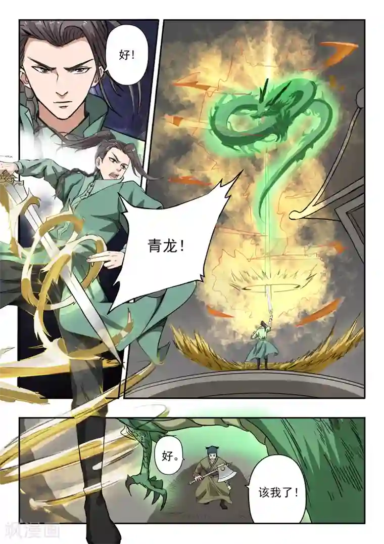 神武之灵第179话 四灵阵法