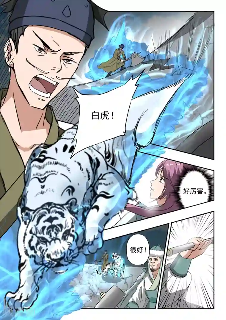 神武之灵第179话 四灵阵法