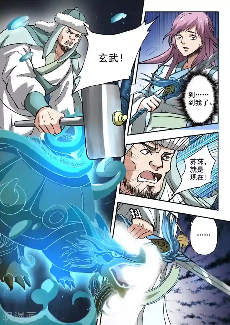 神武之灵第179话 四灵阵法