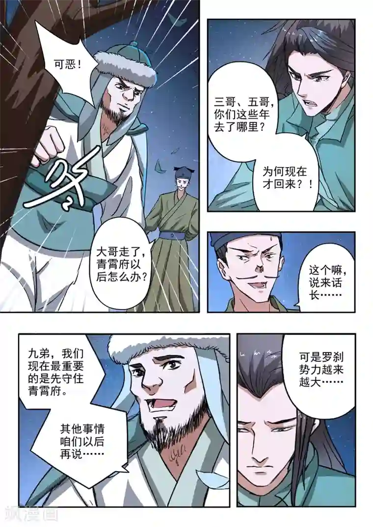 神武之灵第179话 四灵阵法